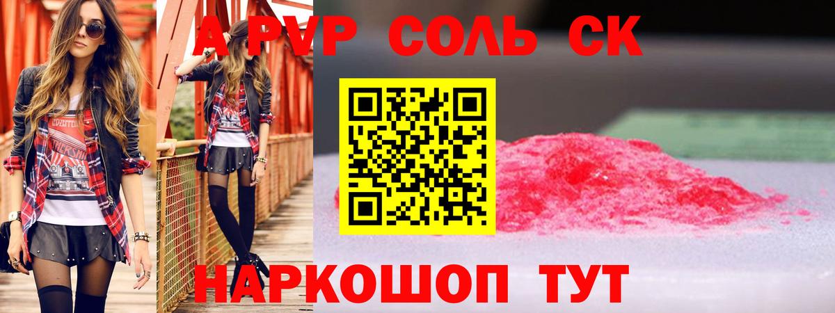 Альфа ПВП СК КРИС  Alpha-PVP СК  APVP  Вход с VPN  Надым 