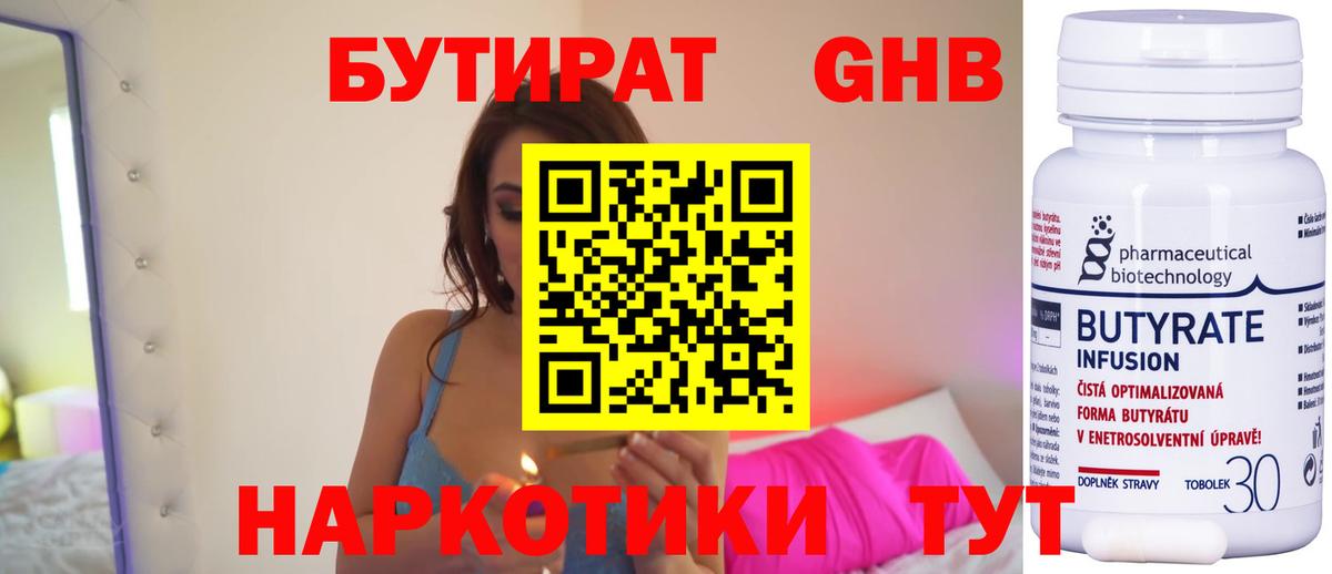 БУТИРАТ  Вход с VPN  Надым  БУТИРАТ вода 