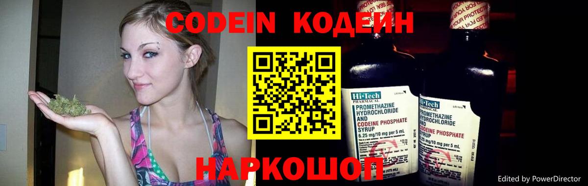 Codein Purple Drank  Вход с VPN  Кодеиновый сироп Lean напиток Lean (лин)  Надым 