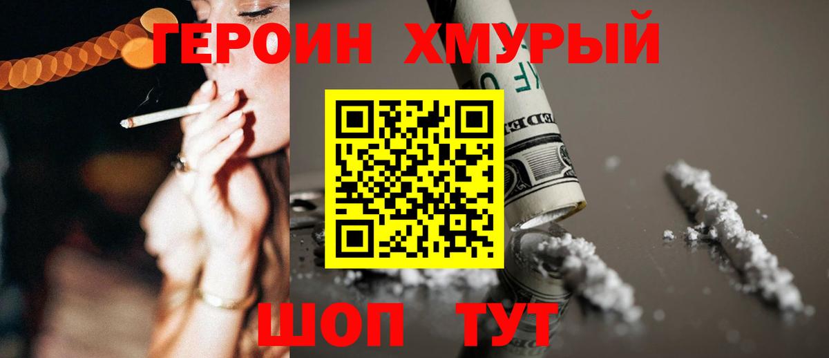 ГЕРОИН гречка Надым