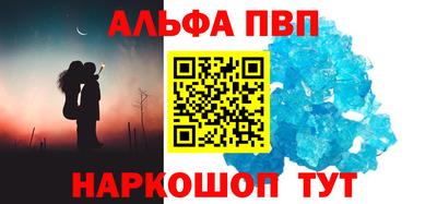 альфа пвп Сланцы