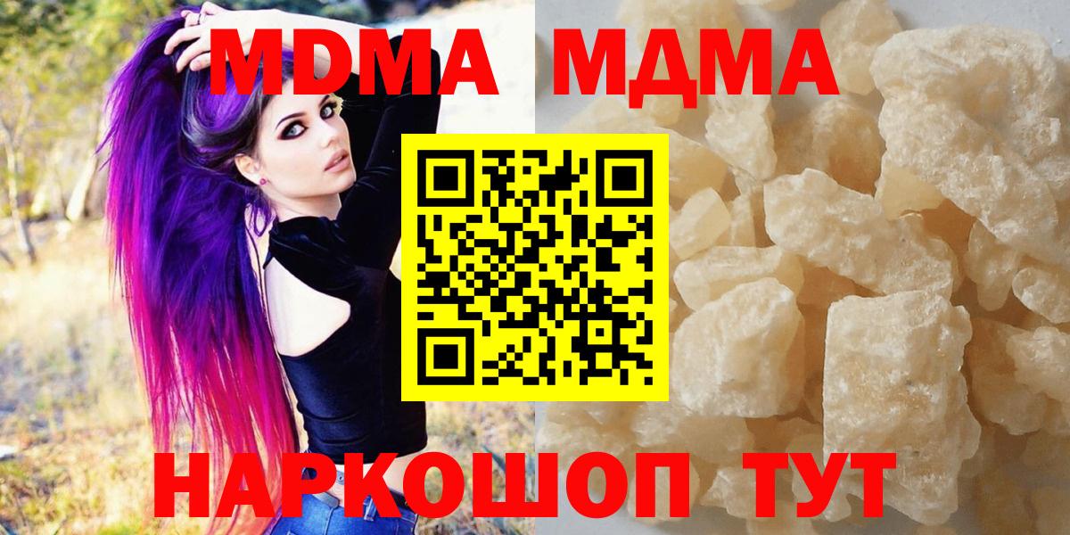 МДМА  Вход с VPN  Надым  MDMA молли 