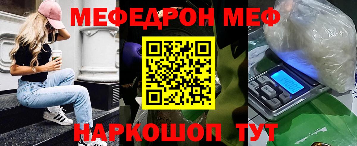 Мефедрон кристаллы Надым
